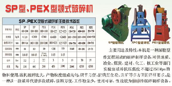 PEX型顎式破碎機.jpg