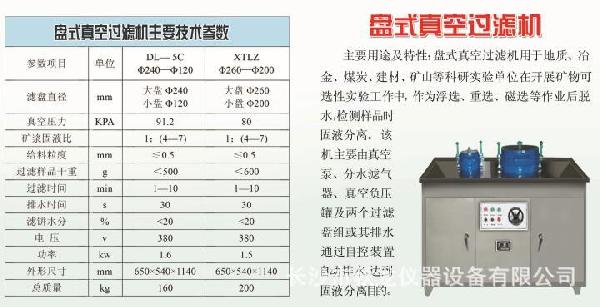 盤式真空過濾機.jpg