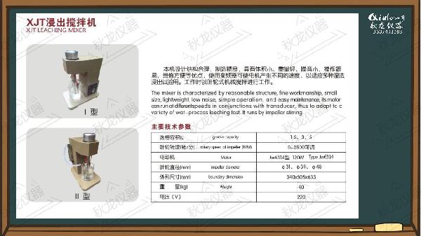 浸出攪拌機(jī) 多種濕法浸出實(shí)驗(yàn)用浸出攪拌機(jī)