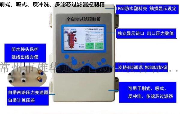 多芯式過濾器控制箱