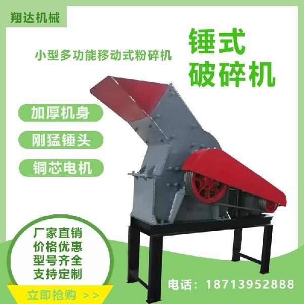 小型可移動錘式破碎機(jī)