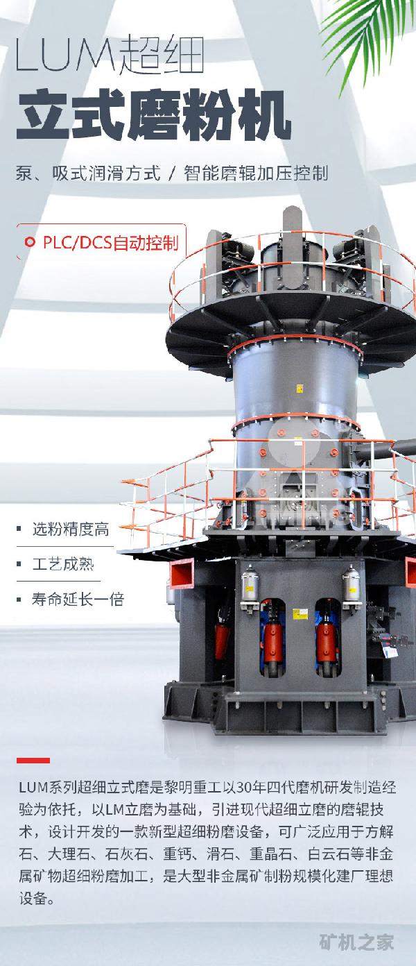 LUM超細立式磨粉機介紹