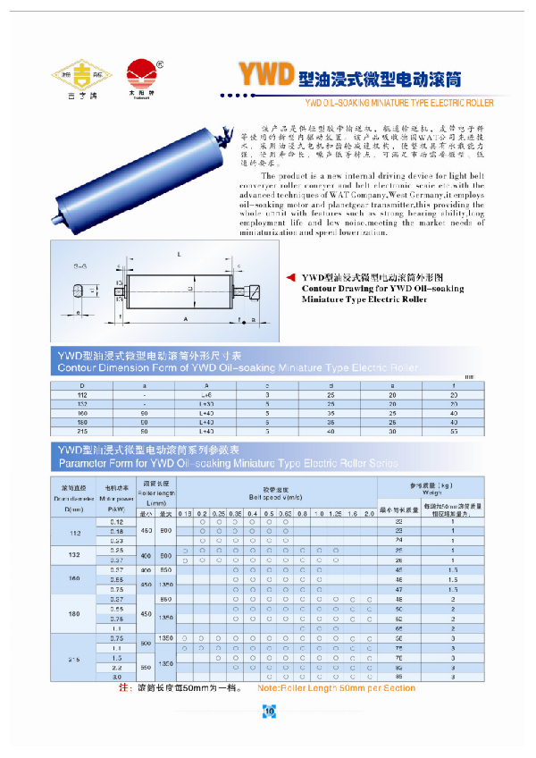 電動(dòng)滾筒產(chǎn)品手冊(cè)2018_10