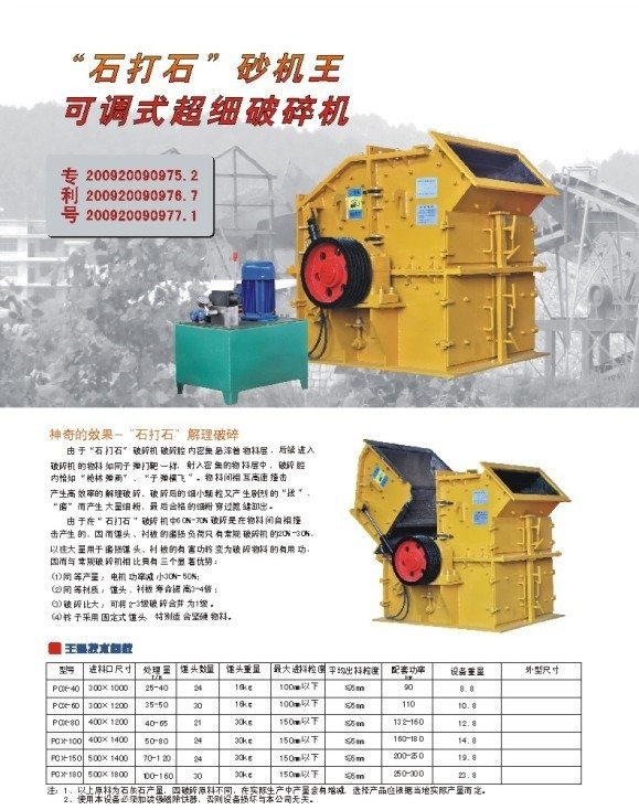 細碎機（石打石制砂機）