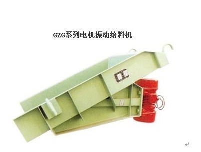 GZG系列電機振動給料機