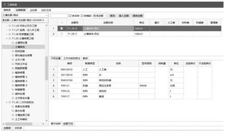 專用于土壤修復工程的工程造價概算方法及裝置