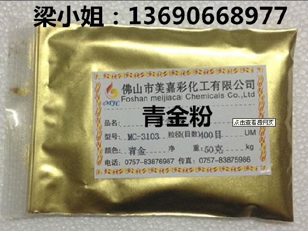 油漆涂料水性金粉進口青金粉