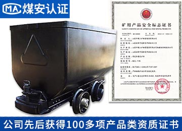 固定式礦車