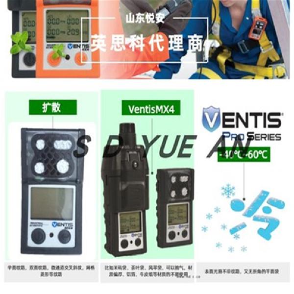 VentisMX4便攜式四合一氣體檢測儀