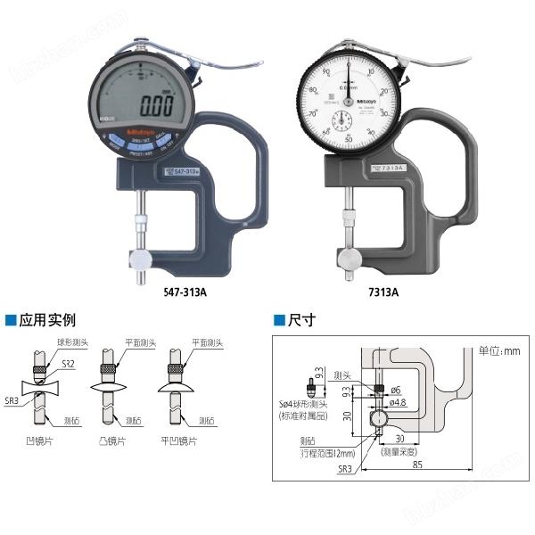 日本三豐Mitutoyo厚度表547-360A