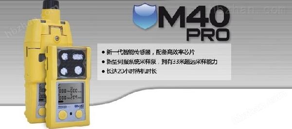 M40 Pro便攜式多氣體檢測儀