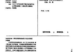 彈性頂管穿越地層方法及其裝置