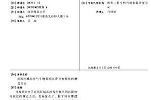 近壩區(qū)域泥沙與生物共同沉降分布狀況的測定方法