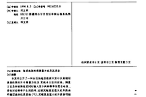 儲層流體性質(zhì)測量方法及其設(shè)備