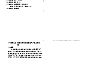 用速度梯度法測量地聲聲強及其裝置