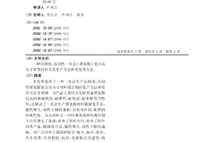 高硬度、高韌性一步法(聚氨酯)復(fù)合高分子新型材料及其生產(chǎn)方法和其使用方法