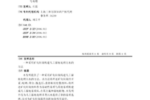 采用礦化垃圾構(gòu)建人工濕地處理污水的方法