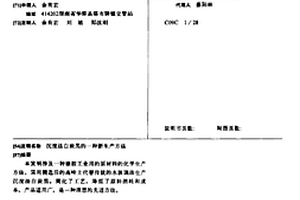 沉淀法白炭黑的一種新生產(chǎn)方法