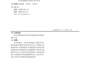 利用電絮凝法處理含鋅礦渣滲濾液并回收鋅鹽的方法