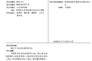 鐵礦井下高分段采礦的方法