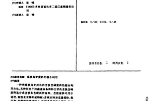 煉鐵高爐廢料的綜合利用