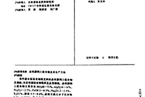 改性膨潤上組合物及其生產(chǎn)方法