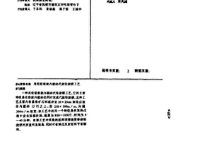 用輪窯焙燒內(nèi)燃磚代燒輕燒鎂工藝