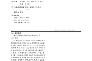 獨(dú)居石渣分離回收后尾礦的處理方法