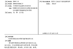 用改性粉煤灰處理銻礦選礦廢水的方法