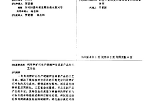 利用水不溶性鉀礦提取可溶性鉀的方法