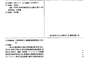 重熔鋁質(zhì)球形鑄造砂及制備方法