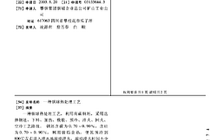 硬度高組織致密的汽車輪轂固定套及其制備方法