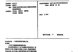 含1,2-二氯乙烷、硝酸鹽和硫酸鹽地下水的模擬修復(fù)系統(tǒng)和方法