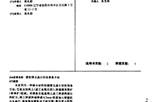 以鐵礦渣為原料制備的黑色坯體及陶瓷磚