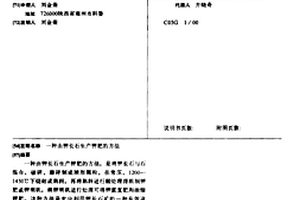 集成式炭漿法提金裝置