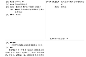 利用拜耳法赤泥和電解錳渣制備球形顆粒吸附劑的方法