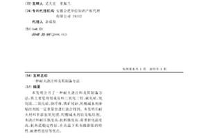 圓錐破碎機(jī)的低沖擊力型進(jìn)料裝置