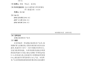 除冰雪用吸波瀝青混凝土及其制備方法