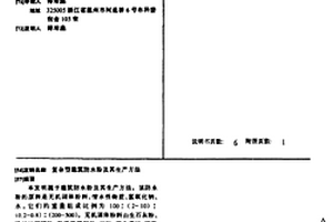 復相蜂窩陶瓷與鋼鐵復合材料及其制備方法