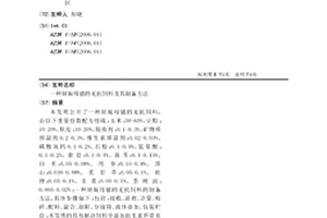 鐵基砷鈍化材料的制備方法、由該方法制備得到的鐵基砷鈍化材料及其用途