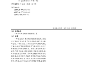 鄂式破損機鄂板用固定裝置