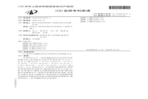 Sc-W-RE高強(qiáng)耐熱鋁合金材料及其制備方法