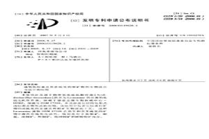 硫氧化細(xì)菌及其在硫化的銅礦物的生物浸出方法中的應(yīng)用