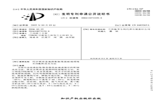 用含鐵冶金廢渣制取微晶玻璃或鑄石的配料及其方法