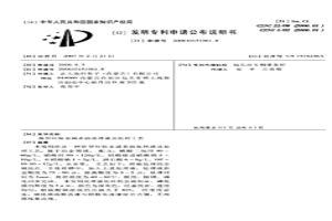 新型環(huán)保金屬表面處理液及處理工藝