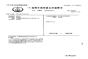 抗氟腐蝕瓷性器件的制造方法