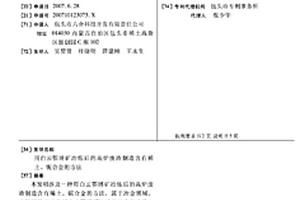 用白云鄂博礦冶煉后的高爐廢渣制造含有稀土、鈮合金的方法