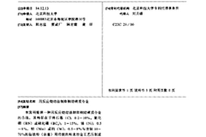 用反應燒結(jié)法制取鋼結(jié)硬質(zhì)合金