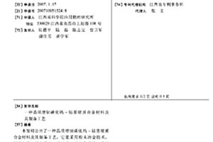 晶須增韌碳化鎢-鈷基硬質合金材料及其制備工藝