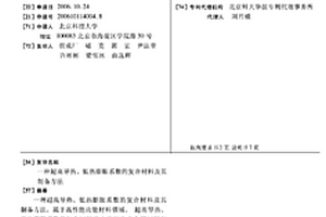 超高導(dǎo)熱、低熱膨脹系數(shù)的復(fù)合材料及其制備方法